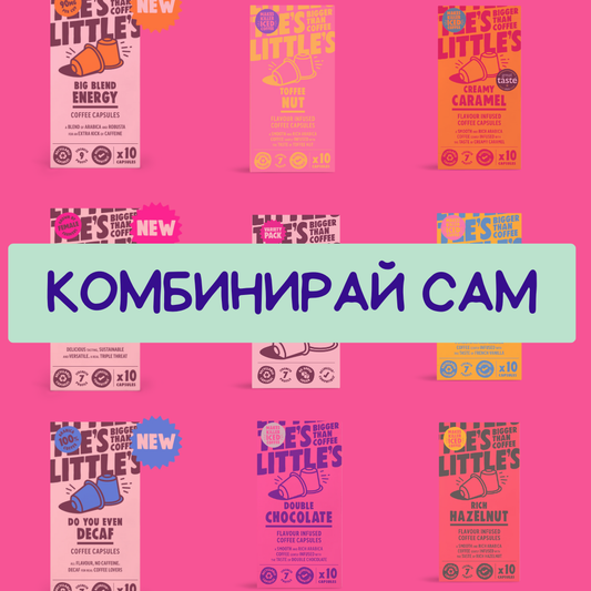 Pick & Mix – комбинирай сам своето кафе!